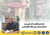 پیام مدیرعامل شرکت ملی پست به مناسبت فرارسیدن هفته دفاع مقدس